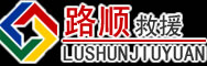 石林道路救援