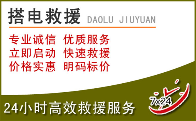 石林汽车道路救援