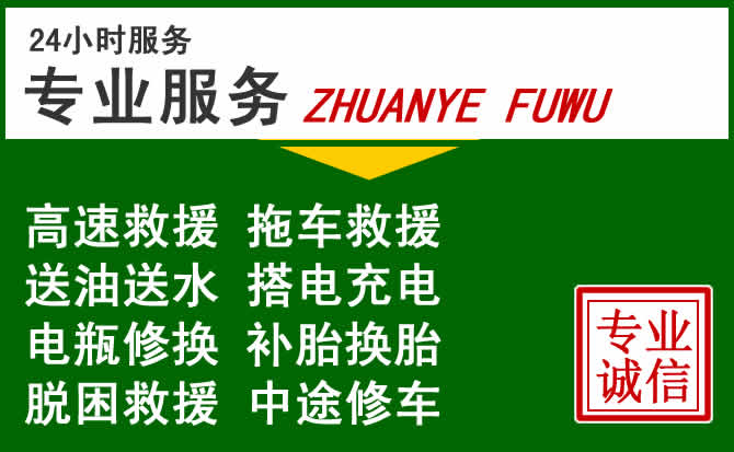 石林附近汽车道路救援