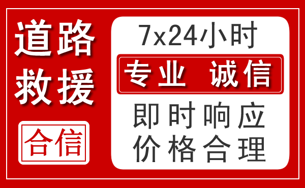 石林新能源汽车救援